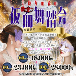 【限定！パンスト破き】仮面舞踏会 美魔女コレクション（小倉/ソープ）