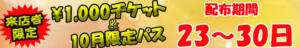 一週間だけの限定イベント パイレーツ（池袋/おっパブ・セクキャバ）