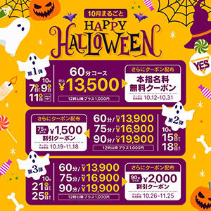 10月まるごとＨＡＰＰＹ　ＨＡＬＬＯＷＥＥＮ！ WHITE(ホワイト)（天王町(水戸市)/ヘルス）