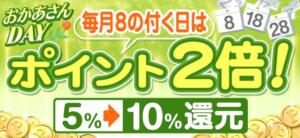 おかあさんでポイ活～♪ご利用毎にポイント還元率5％！！ 松戸おかあさん（松戸/デリヘル）