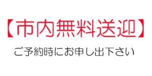 ウチくる！！市内無料送迎 ウチくる！？（高松/メンズエステ）