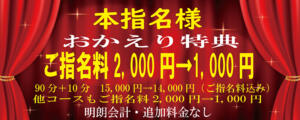 本指名様おかえり特典 ウチくる！？（高松/メンズエステ）