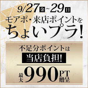 モアポ・来店ポイントをちょいプラ！ 丸妻 横浜本店（関内/デリヘル）