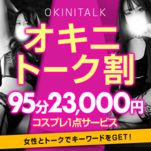 オキニトーク内で女性から合言葉をGET！ TALL（五反田/デリヘル）