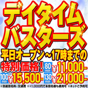 ★デイタイムバスターズ★ ドMバスターズ岡崎・安城・豊田店（東岡崎/デリヘル）