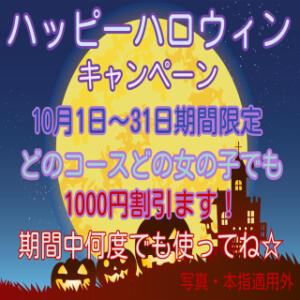 ☆ハッピーハロウィンキャンペーン☆ 大龍～秋葉原店～（秋葉原/デリヘル）