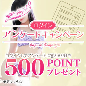 ■アンケートを書くともれなく500ポイントプレゼント!■ 奥様はエンジェル　立川店（立川/デリヘル）