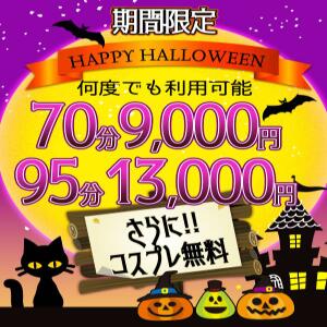 Happy “Halloween” BBW大宮店（大宮/デリヘル）