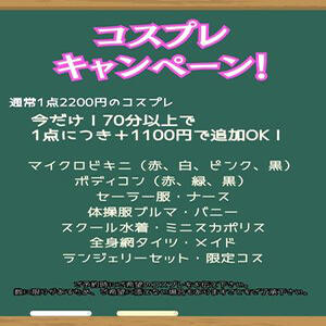 コスプレキャンペーン！ ぽっちゃりレボリューション（鶯谷/デリヘル）