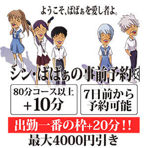 シン・ばばぁの事前予約 熟女の風俗最終章 西川口店（西川口/デリヘル）