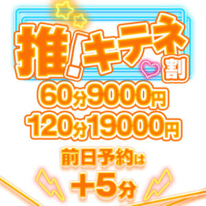 10〜18時枠！60分9000円！☆推！キテネ割 BBW（ビッグビューティフルウーマン）（新大久保/デリヘル）