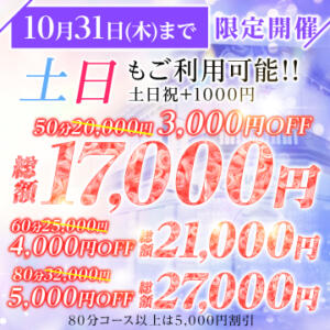 【限定開催】最大5,000円割引！！！！ ハピネス東京 吉原店（吉原/ソープ）