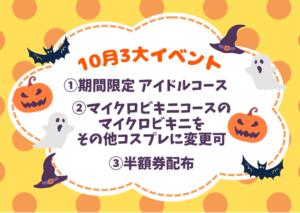 10月3大キャンペーン✨ 池袋派遣リフレ みんどる（池袋/デリヘル）