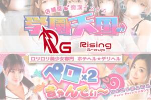 Rising　Groupグループ店舗 フィンガー天国～Rising Group～（曙町/ヘルス）