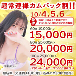 10/4(金),5(土),6(日) 【超常連様カムバック割】 姉新地（船橋/デリヘル）