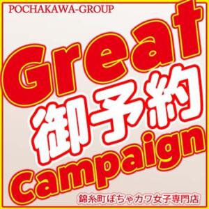 ご予約割がなんとグレードアップ！ 錦糸町ぽちゃカワ女子専門店！我慢できないの！（錦糸町/デリヘル）