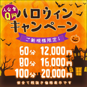 60分12000円！ハロウィンキャンペーン実施中！ 東京メンズボディクリニック TMBC 五反田店（五反田/デリヘル）