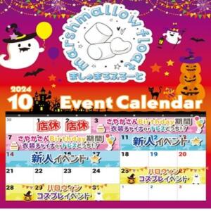 10月イベントカレンダー マシュマロフロート（池袋/おっパブ・セクキャバ）