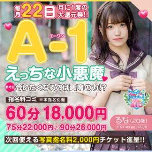 地域NO.1イベント「A-1」開催！毎月22日は見逃すな！ 秋葉原コスプレ学園in西川口（西川口/ヘルス）