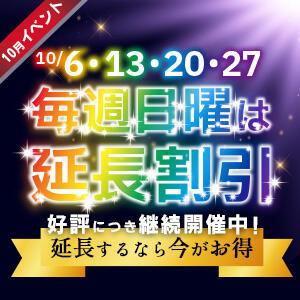 10月も毎週日曜日が延長料金割引イベント！！！ アレグリア（池袋/おっパブ・セクキャバ）