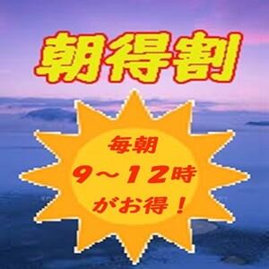 期間限定！朝9時から12時までの朝得割開催！ 春日部人妻花壇（春日部/デリヘル）