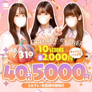 オープン記念！口コミ投稿で40分5,000円！ 池袋手コキパラダイス　見習い天使とイタズラ小悪魔（池袋/デリヘル）