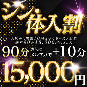 「シン・体入割引！」初々しい体験入店奥さま「3,000円割引」 Hip‘ｓ取手店（取手/デリヘル）