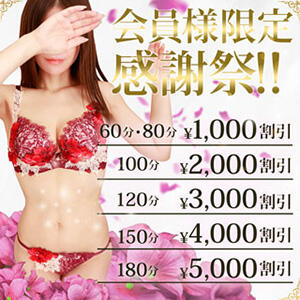 会員様感謝祭！～最大5000円OFF～ 土浦人妻花壇（桜町(土浦市)/デリヘル）