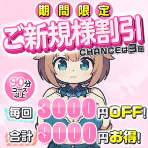 【ご新規様3,000円割引】 90分14,800円！総額9,000円お得！ 元祖！ぽっちゃり倶楽部Hip's馬橋店（松戸/デリヘル）