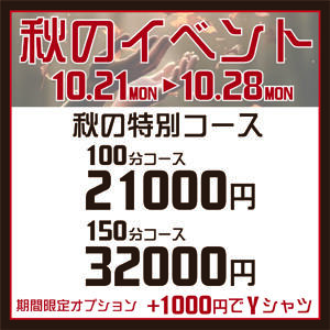 年末年始営業のご案内 アロマキュアシス（立川/デリヘル）