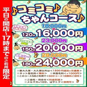 5回遊んで60分コースがタダ！平日昼間ロング割「ちゃんコース」 ぽちゃ巨乳専門　新大久保・新宿歌舞伎町ちゃんこ（新大久保/デリヘル）