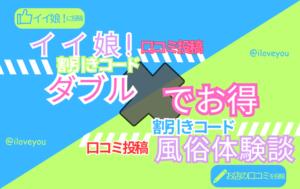 割引きコード！プレゼント中！！ あいらぶゆー（国分町/おっパブ・セクキャバ）