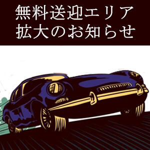 交通費無料エリアが拡大のお知らせ 西船橋快楽Ｍ性感倶楽部～前立腺マッサージ専門～（船橋/デリヘル）