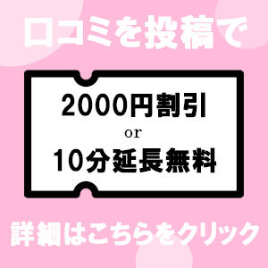 口コミ投稿限定割り 癒したくて西船橋店～日本人アロマ性感～（船橋/デリヘル）