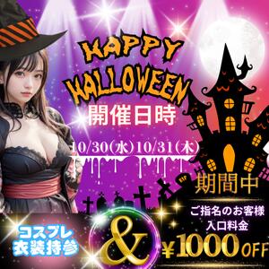 ハロウィンイベント‼他イベントと同時開催で更にお得に‼ 紅(くれない)（池袋/おっパブ・セクキャバ）