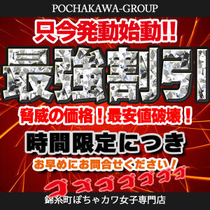 ※※秋の最強割引発動中※※ 錦糸町ぽちゃカワ女子専門店！我慢できないの！（錦糸町/デリヘル）