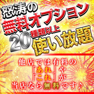 無料オプション(20種類以上)使い放題 ハイブリッドエステぬるっと人妻（鶯谷/デリヘル）