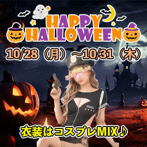 10/28（月）～10/31（木）激熱ハロウィンイベント開催♪ カリビアン（池袋/おっパブ・セクキャバ）