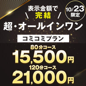 オールインワン80 丸妻 横浜本店（関内/デリヘル）