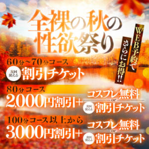 全裸秋の性欲祭り！！ 全裸にされた女たちor欲しがり痴漢電車（池袋/ホテヘル）