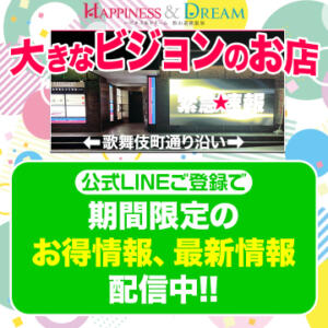 ハピネス＆ドリーム松山店★公式LINE紹介 クラブハート（池袋/ソープ）