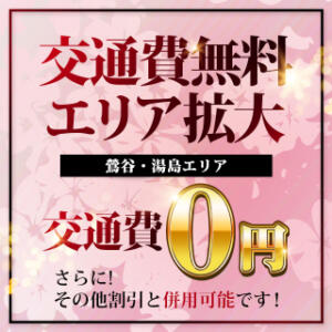 【交通費無料エリア拡大！】湯島・鶯谷エリアがゼロ円でご利用可能です!! 上野回春性感マッサージ倶楽部（上野/デリヘル）