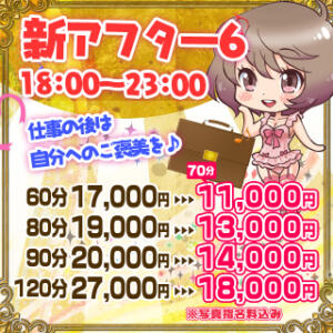 新イベント！アフターシックス★6★ ドキドキふわり娘（神田/デリヘル）