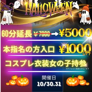 ハロウィンイベント‼他イベントと同時開催で更にお得に‼ 紅(くれない)（池袋/おっパブ・セクキャバ）