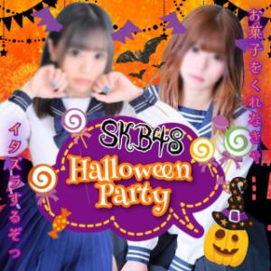 SKBの【ハロウィンパーティー♪】 SKB48（西川口/デリヘル）