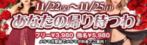 パイの巣11月イベント告知！ パイの巣（蒲田/おっパブ・セクキャバ）