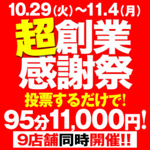 祝!!BBW10周年！★95分11,000円★更に入会金無料!! BBW（ビッグビューティフルウーマン）（新大久保/デリヘル）