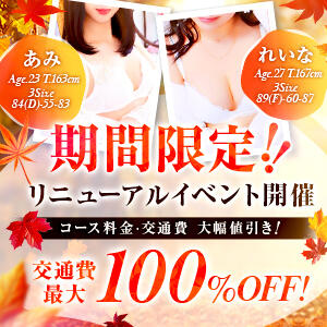 10月の期間限定イベント！コース料金＆交通費大幅値引き！ 春日部人妻花壇（春日部/デリヘル）