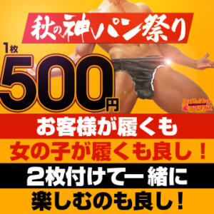 【11月イベント情報】秋の神パン祭り 横浜ハッピーマットパラダイス（曙町/ヘルス）