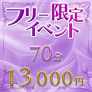 フリー限定イベント開催中♪ NTRサークル（立川/デリヘル）